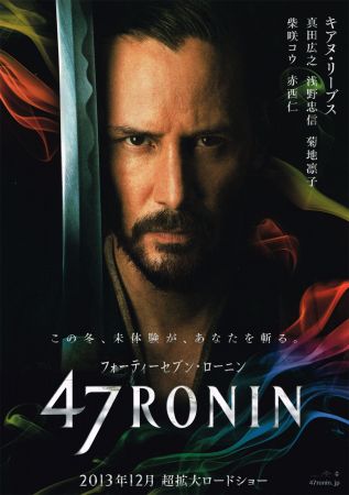 Filmul "Ronin: 47 pentru răzbunare" 3D