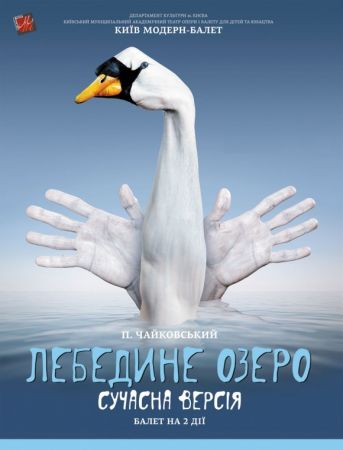 Lacul lebedelor (Kiev)