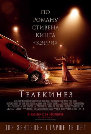 Фильм "Телекинез"