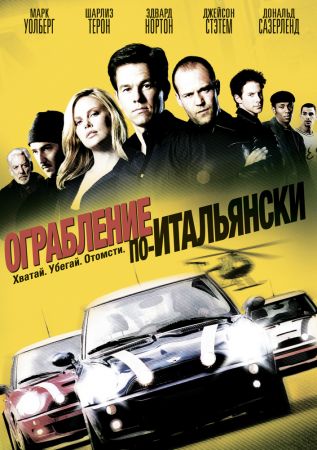 Filmul "Jaf in stil italian"