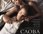 "The Words" Movie