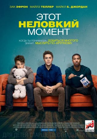 "That Awkward Moment" Movie