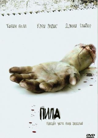 Filmul "Puzzle mortal"