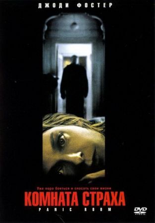 Filmul "Camera de refugiu"