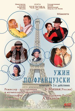 "French Style Dinner" Performance