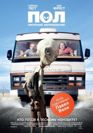 Filmul "Paul. Un extraterestru fugit de-acasă"