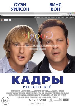 Filmul "Stagiarii"