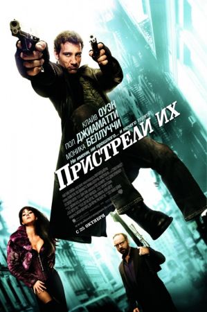 Filmul "Lichidaţi-i!"