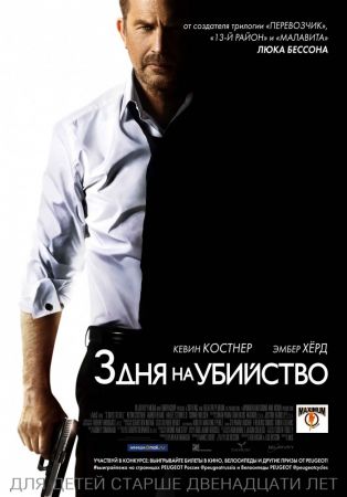 Filmul "Condamnat să ucidă"