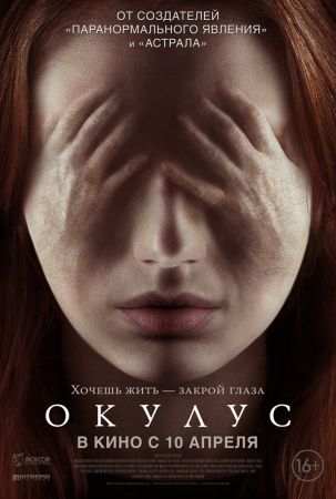 Фильм "Окулус"