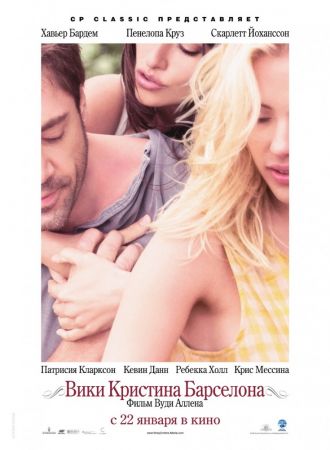"Vicky Cristina Barcelona" Movie