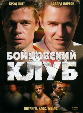 Filmul "Fight Club - Sala de lupte"