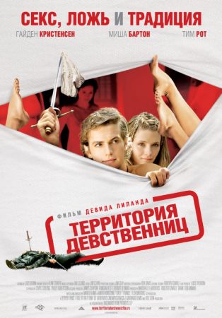 Filmul "Teritoriu virgin"