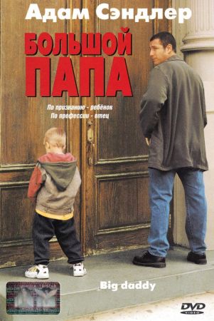 Filmul "Un tătic grozav"