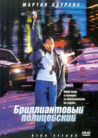 Filmul "Detectiv fără voie"