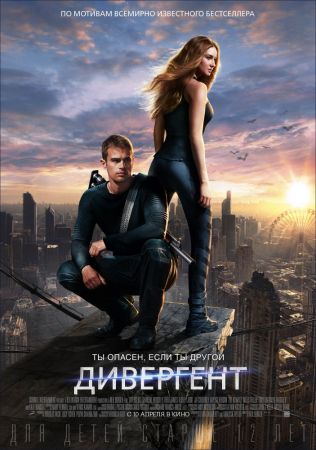 "Divergent" Movie