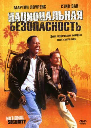 "National Security" Movie