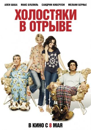 "Les gamins" Movie
