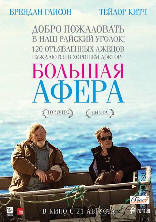 "The Grand Seduction" Movie