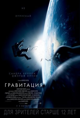 Filmul "Gravity: Misiune în spaţiu"