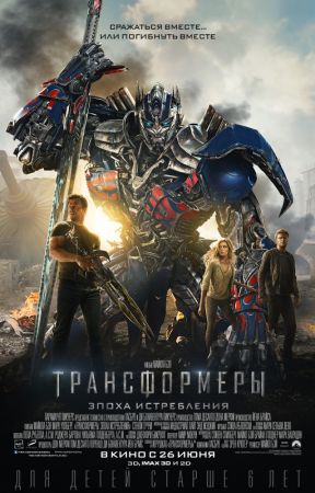 Фильм "Трансформеры: Эпоха истребления"