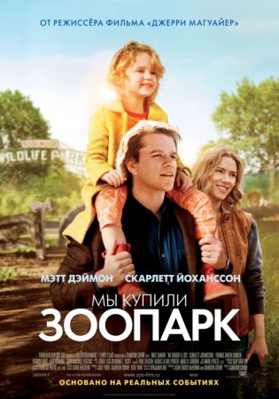 Filmul "Avem un zoo!"