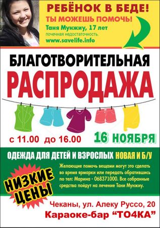 Благотворительная распродажа