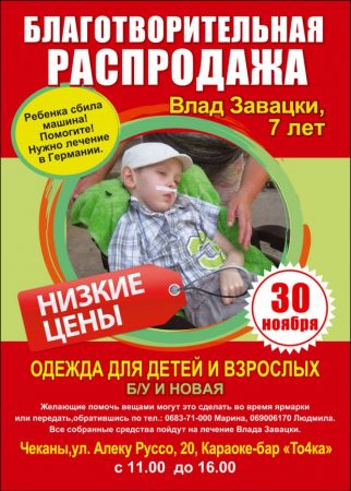 Благотворительная распродажа