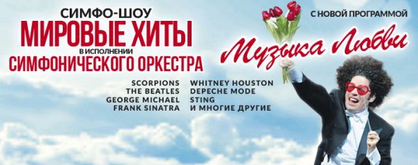 Simfo-Show "World Hits"