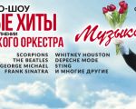Simfo-Show "World Hits"