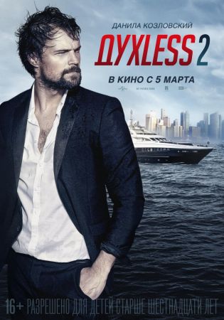 "Duhless 2" Movie