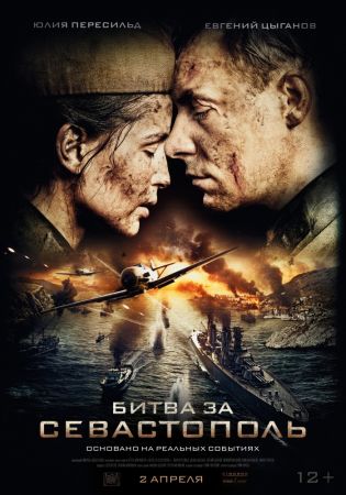 Filmul "Bătălia pentru Sevastopol"