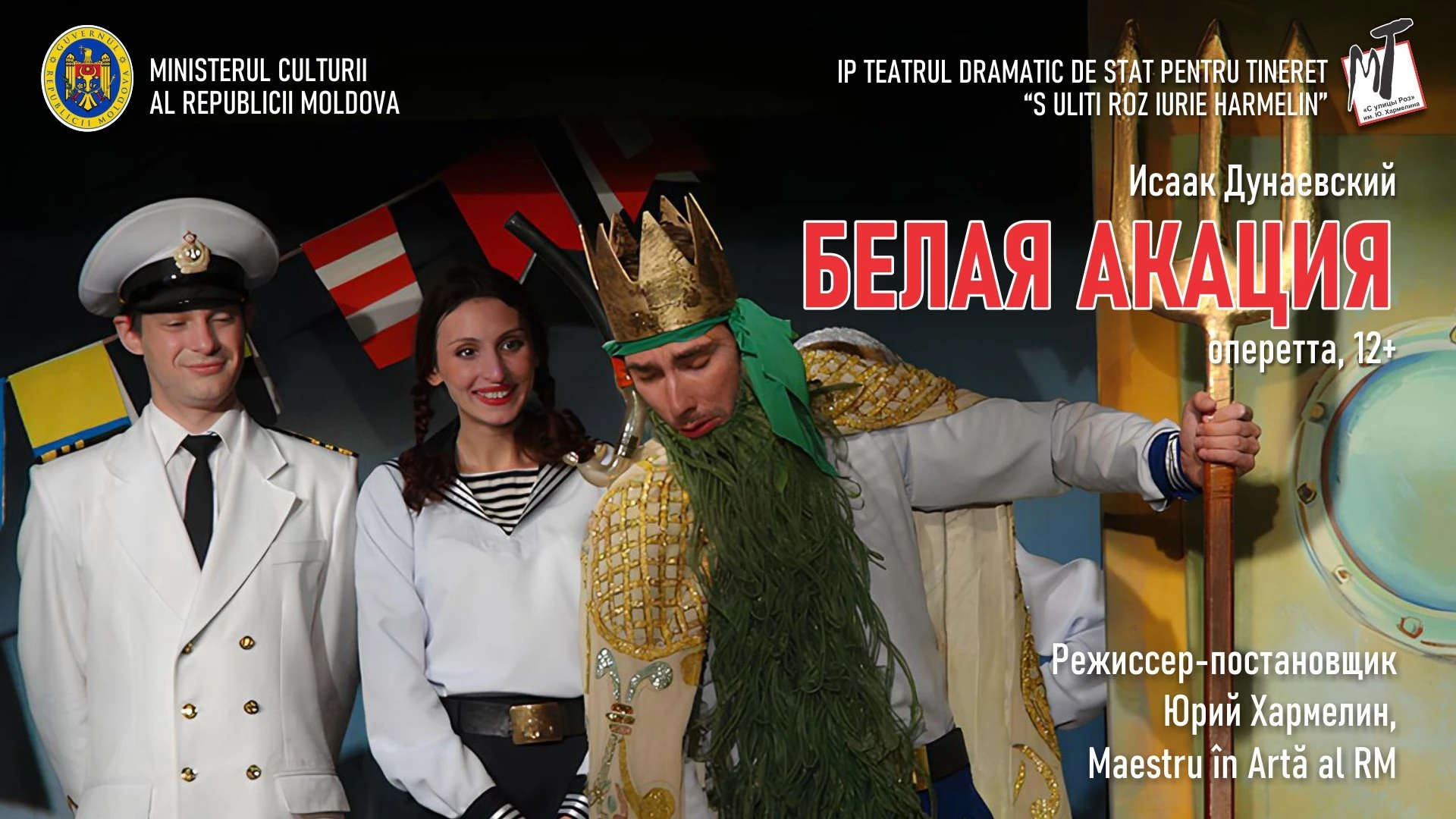 Спектакль "Белая Акация"