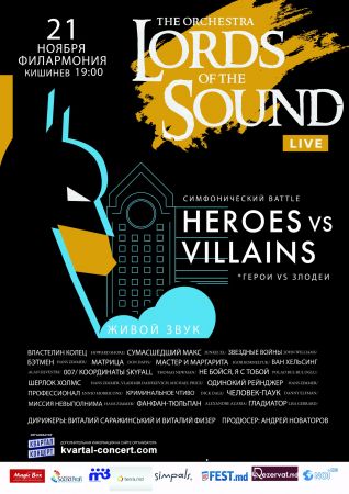 Симфо-Рок Оркестр "Lords of the Sound"