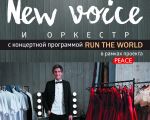 Corul lui Michael Kiladze "New Voice"