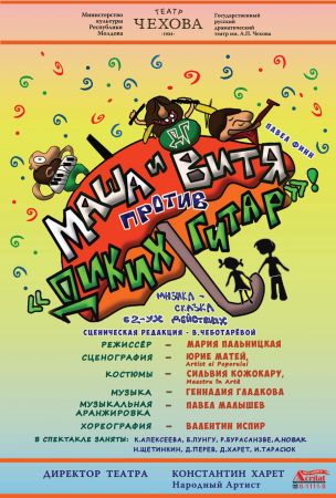 "Masha and Vitya against Wild Guitar" Performance
