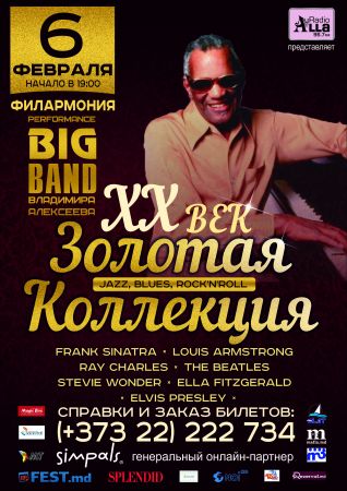 Performance Big Band - Золотая Коллекция: Jazz, Blues, Rock'n'Roll
