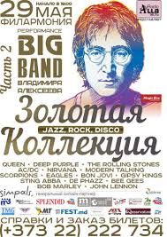 Performance Big Band - Золотая Коллекция: Jazz, Rock, Disco (Часть 2)
