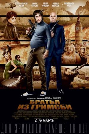 Filmul "Grimsby" (RUS)
