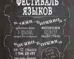Festival Of Languages