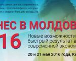 Conference "Business în Moldova 2016"