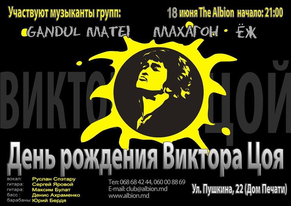 Birthday concert. Афиша день рождения Виктор Цой. Объявление концерт памяти Цоя. Афиша к юбилею Виктора Цоя. Спектакль-концерт «последний герой».