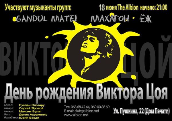 Birthday Concert of Victor Tsoi