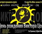Birthday Concert of Victor Tsoi