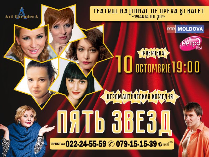 5 Звезд На Новокузнецкой Купить Билеты