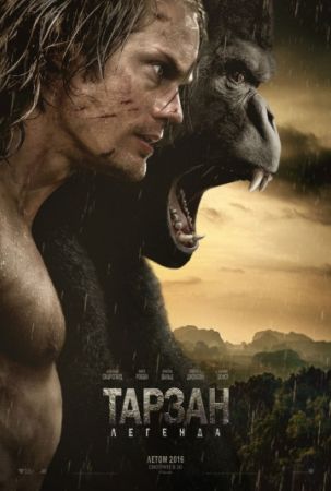 Filmul "Legenda lui Tarzan 3D (RU)"