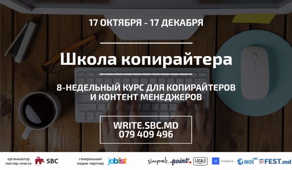 Curs "Școala de copywriting"
