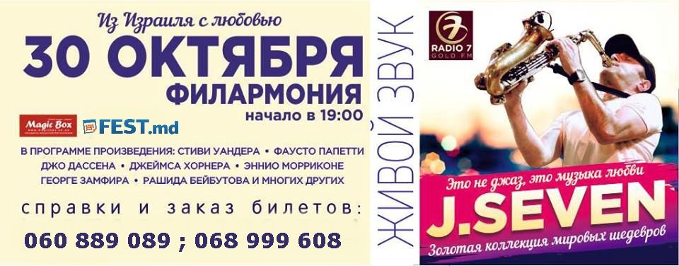 Радио октябрь. Fest MD