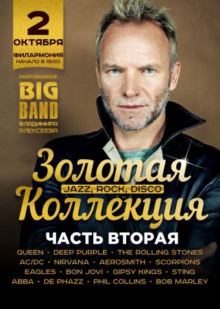 Performance Big Band - Colecția de Aur: Jazz, Rock, Disco (Partea a 2-a)
