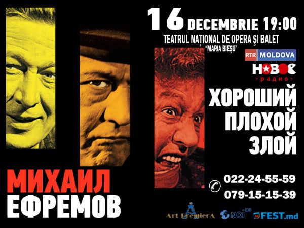 Спектакль "Хороший, плохой, злой"